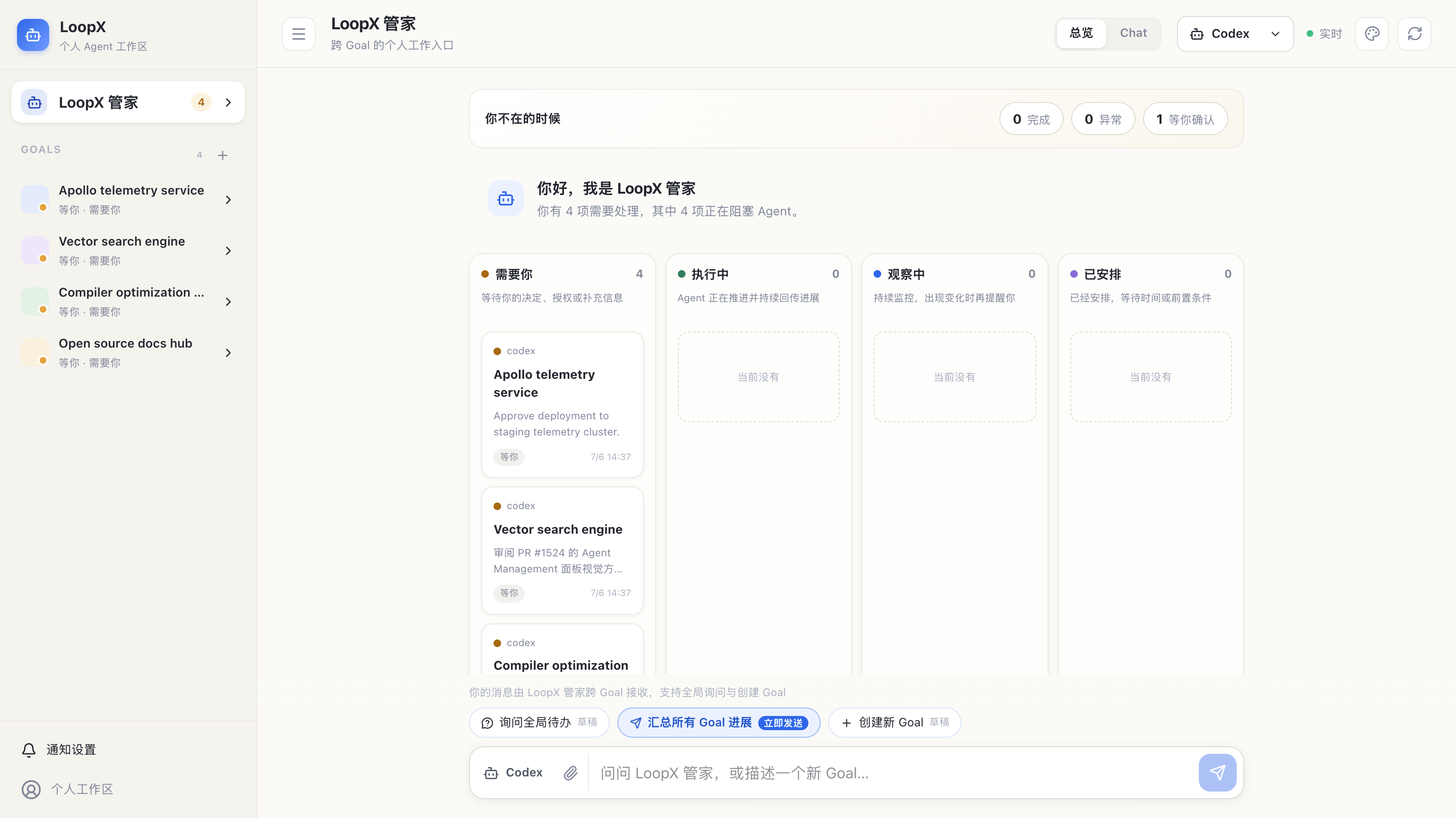 LoopX 管家总览与 4 泳道流